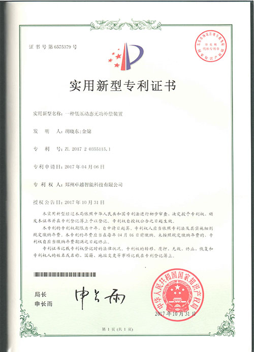 一种低压动态无功补偿装置
