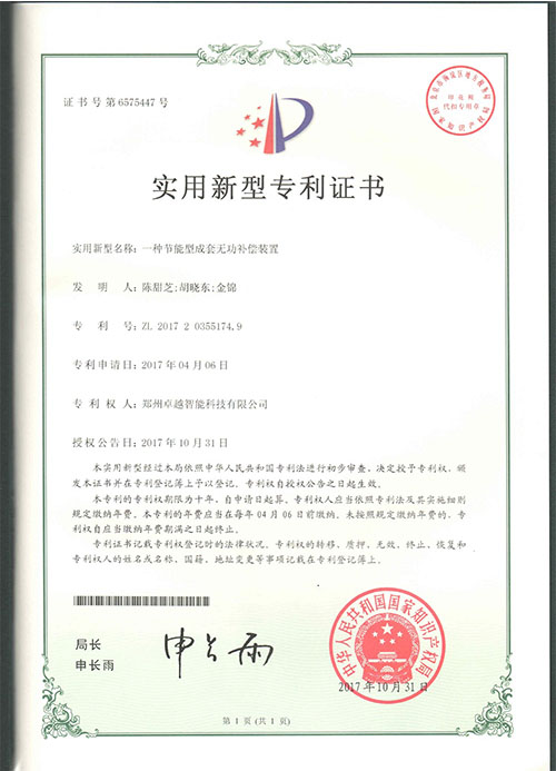 一种节能型成套无功补偿装置1