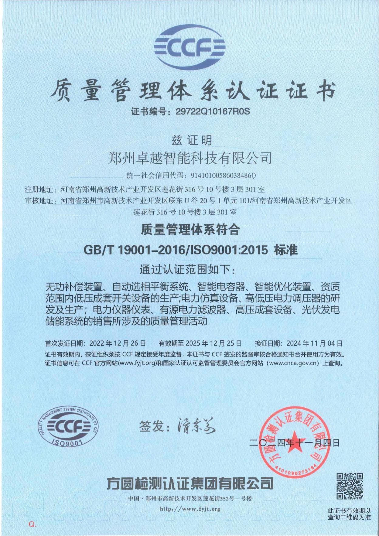 质量管理体系