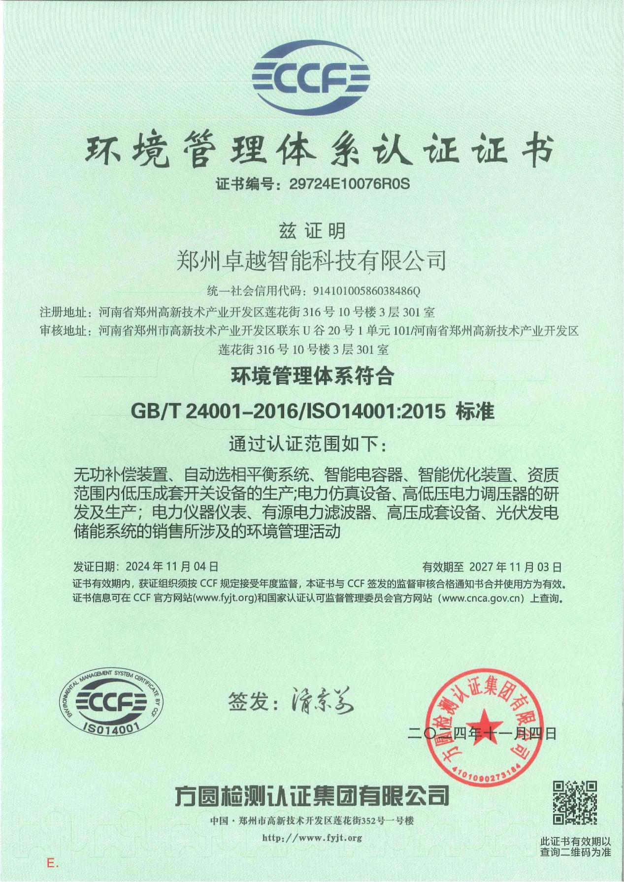 环境管理体系认证